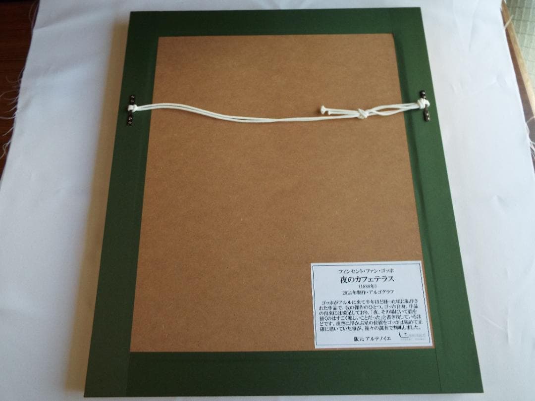 ゴッホ　夜のカフェテラス　ゴッホの立体複製画「アルゴグラフ」