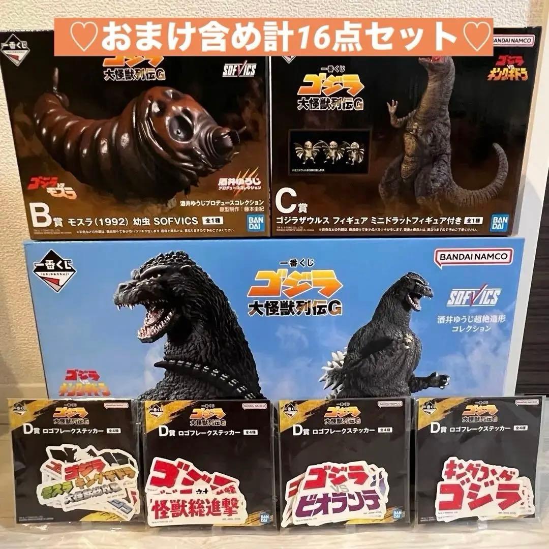 [おまけ含め計16点] 一番くじ ゴジラ 大怪獣列伝G 上位賞+G賞