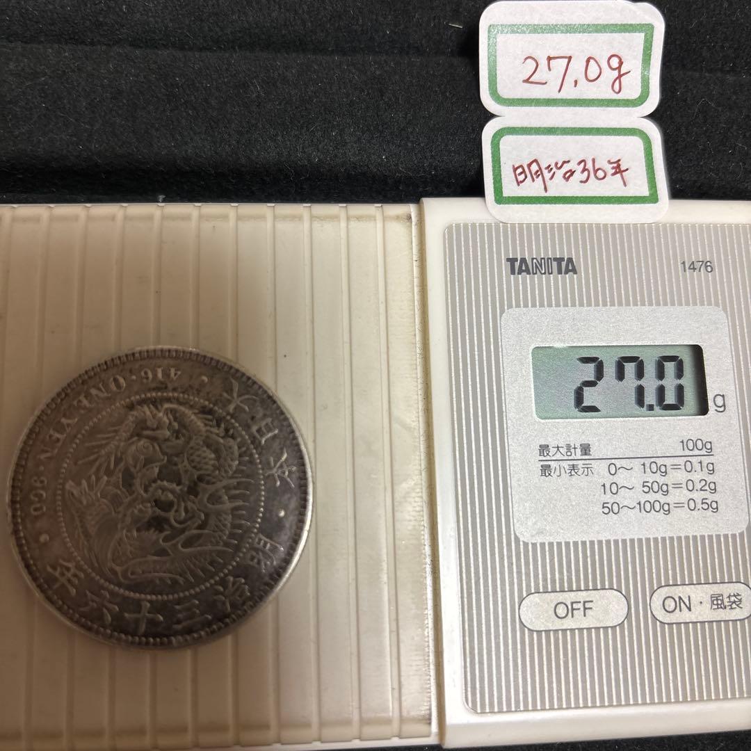 明治36年 一圓