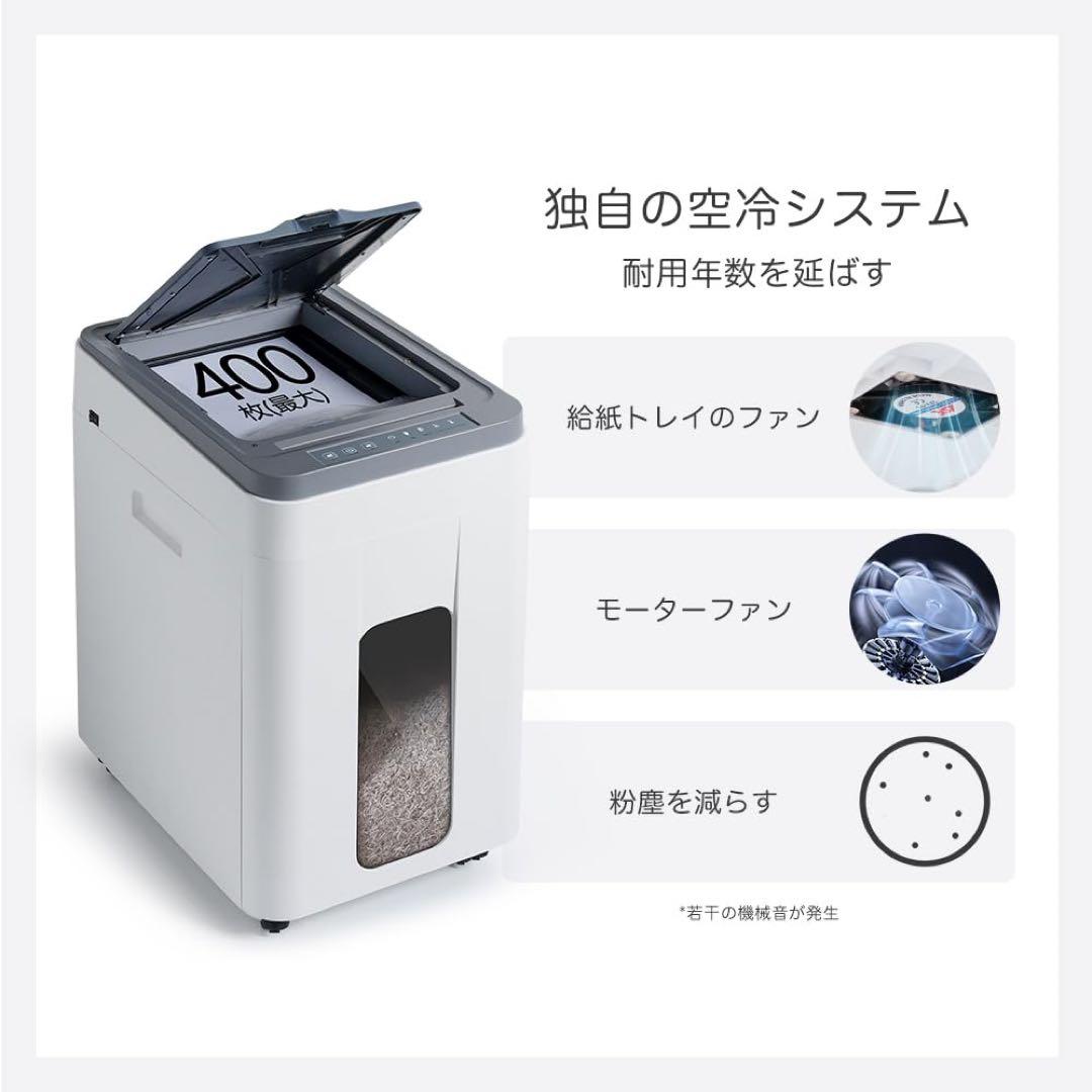 大特価✨ オートフィードシュレッダー業務用　自動連続細断400枚を30分で細断可