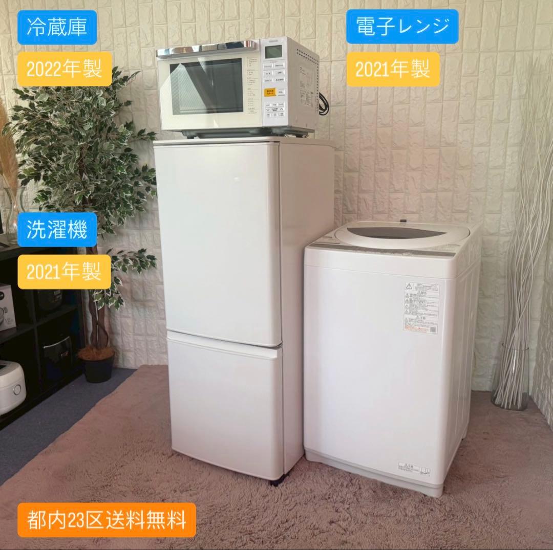 都内23区送料無料✨生活家電3点セット✨ ら冷蔵庫・洗濯機・電子レンジ