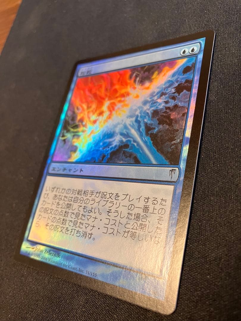 MTG【相殺】CSP foil 日本語