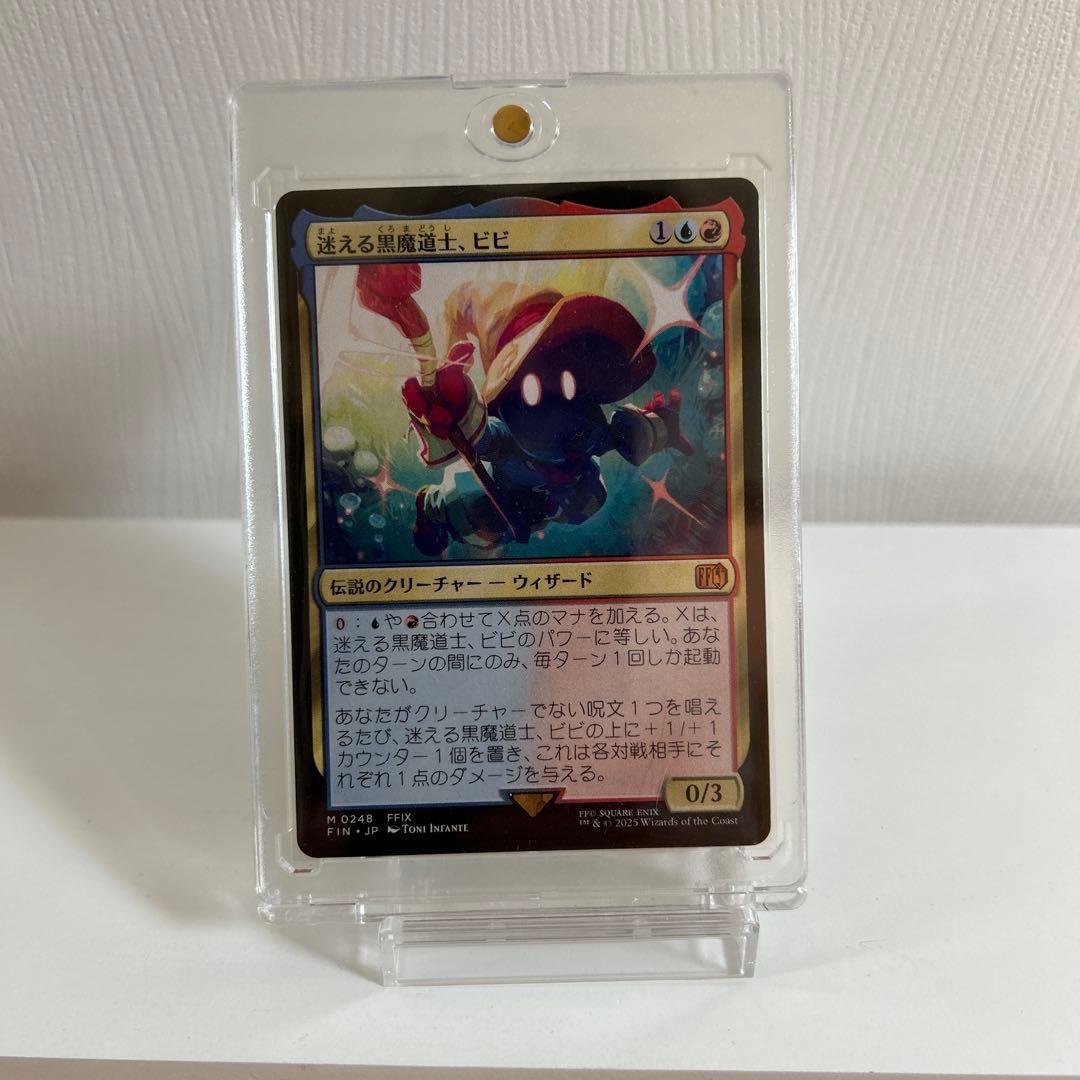 迷える黒魔道士、ビビ　MTG ファイナルファンタジー