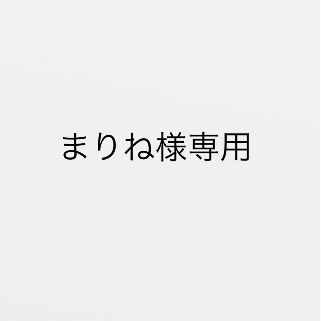まりね