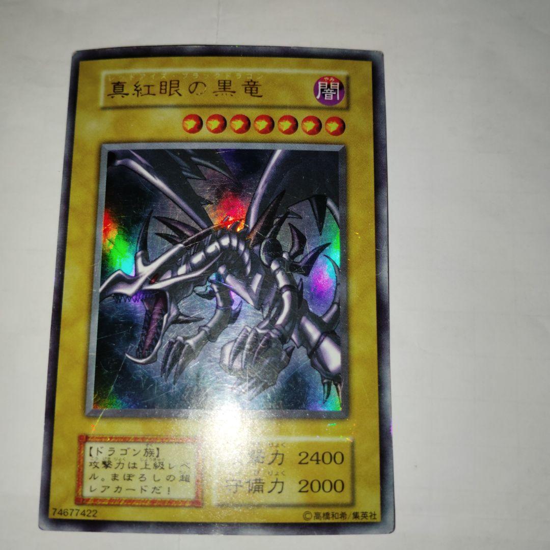 遊戯王カードセット 初期青眼の白龍 真紅眼の黒竜
