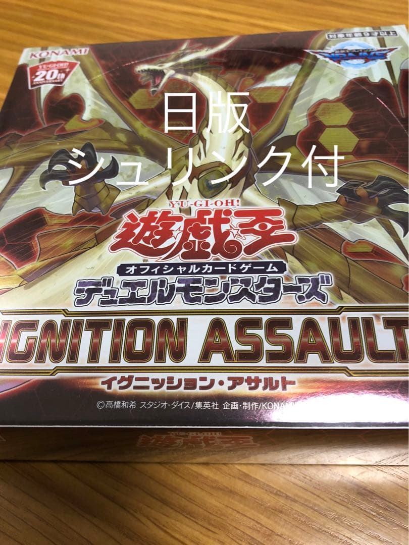 遊戯王　イグニッションアサルト　日本語版ボックス　未開封