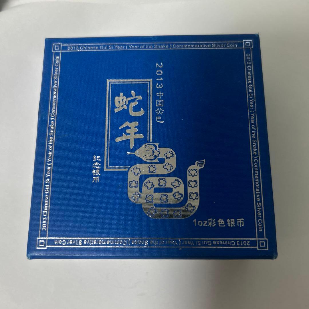 【値下げ】中国　記念硬貨　10元　2013