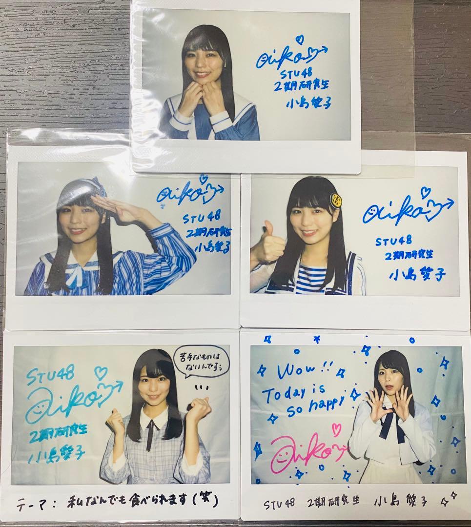 STU48の7ならべ 小島愛子 直筆サイン入り チェキ20枚セット