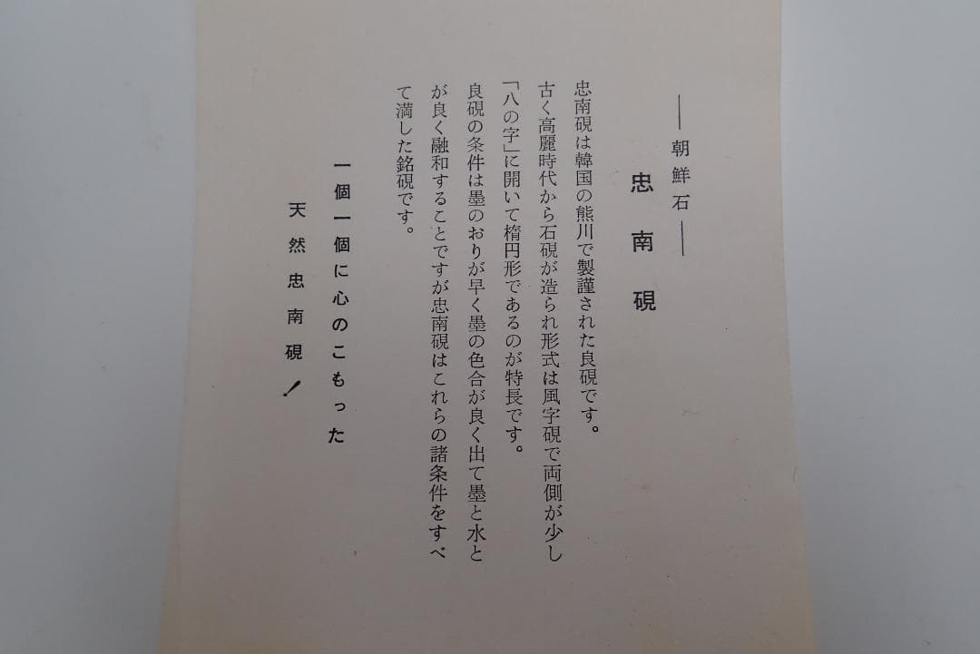 [447]硯(4) 朝鮮石 忠南硯 箱付き
