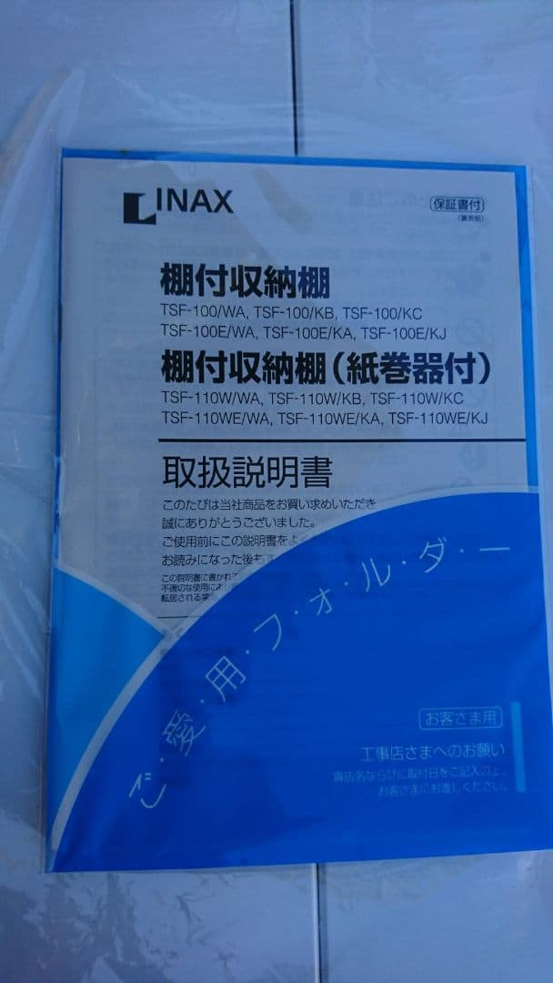 トイレ収納