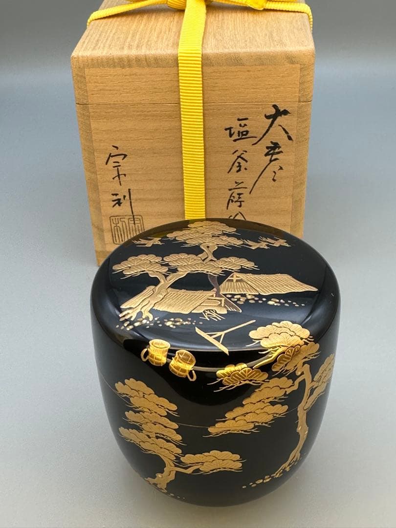 茶道具　棗　吉田宗利　塩釜蒔絵