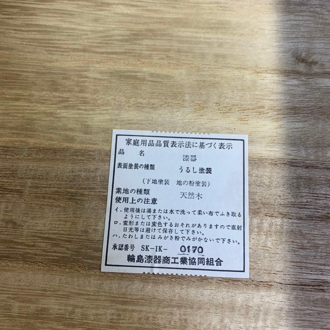 輪島塗　お屠蘇　共箱