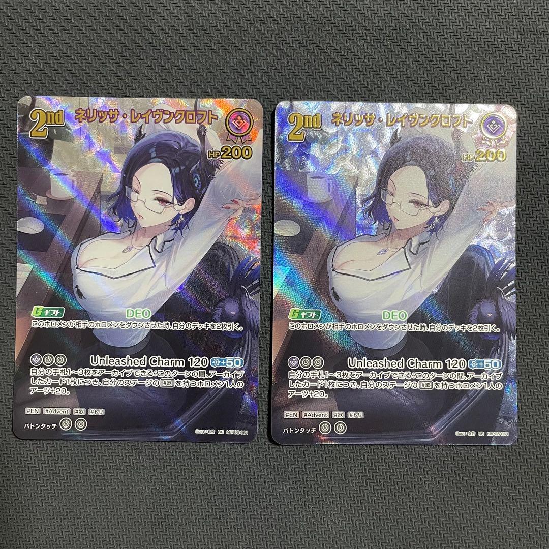 ネリッサ・レイヴンクロフト 2nd UR hBP05-061 2枚　ホロカ