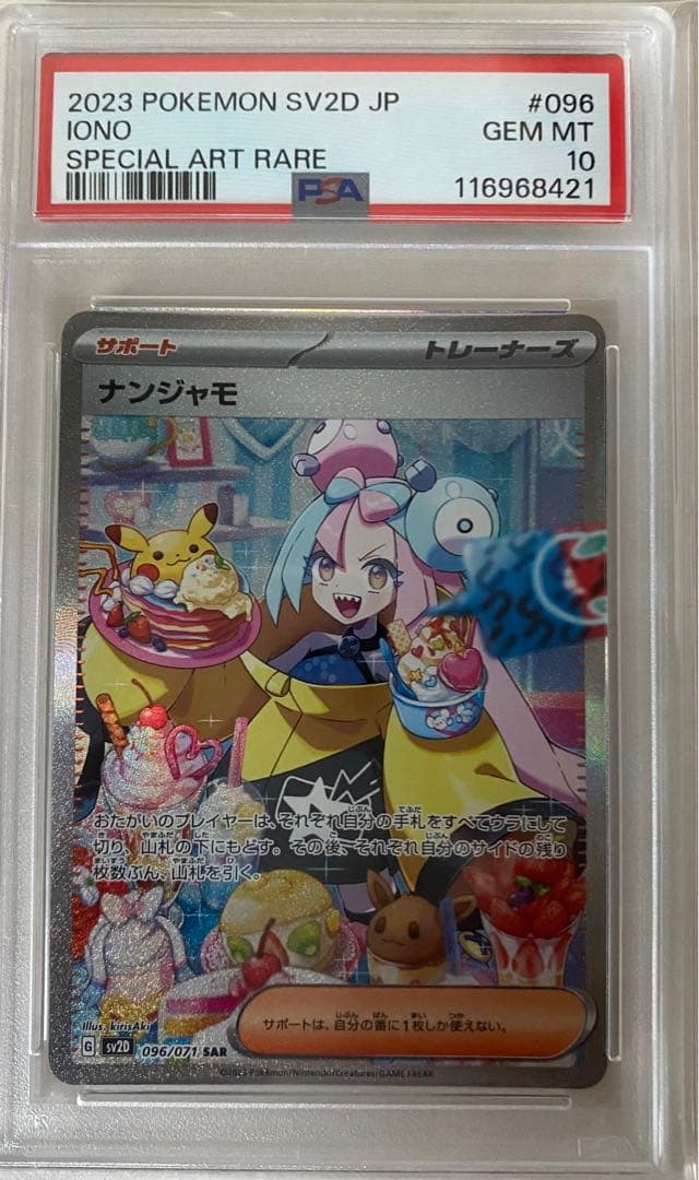 ナンジャモ sar psa10 SV2D クレイバースト 096/071 ⑥