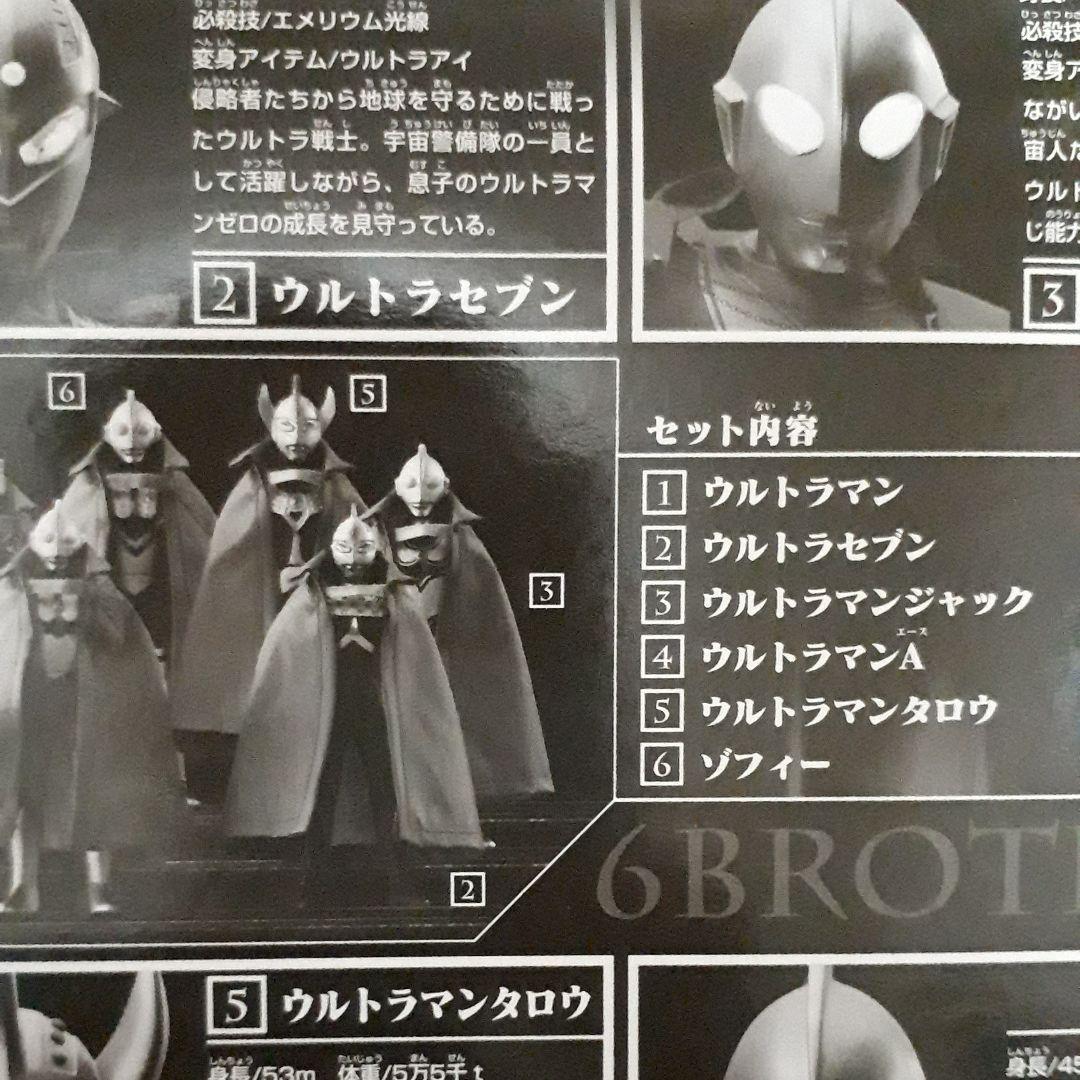 ウルトラ6兄弟セット　光の国ブラザーズマント　バージョン