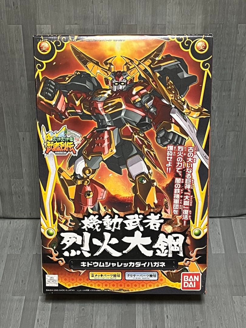 SDガンダムBB戦士 武者列伝 機動武者 烈火大鋼