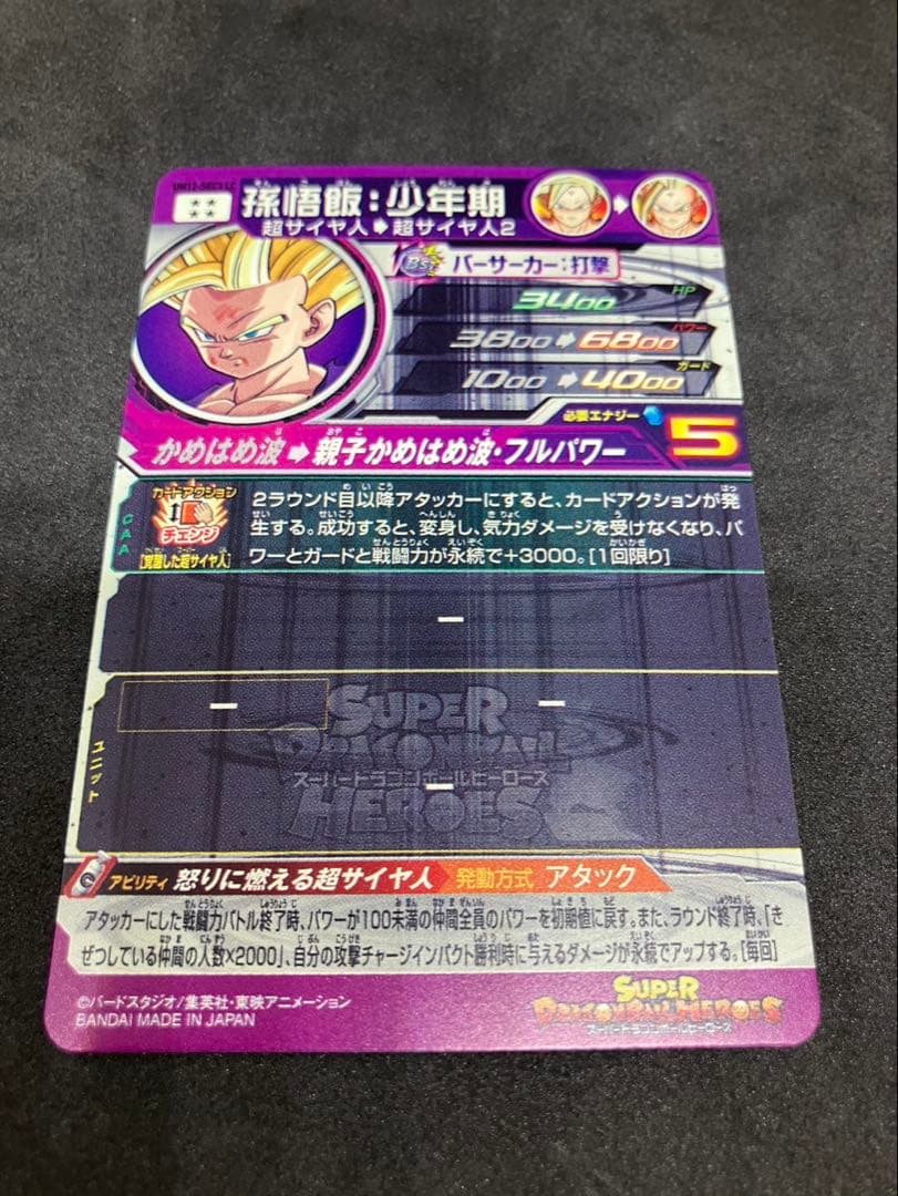 um12-sec3 lc 孫悟飯:少年期　ドラゴンボールヒーローズ