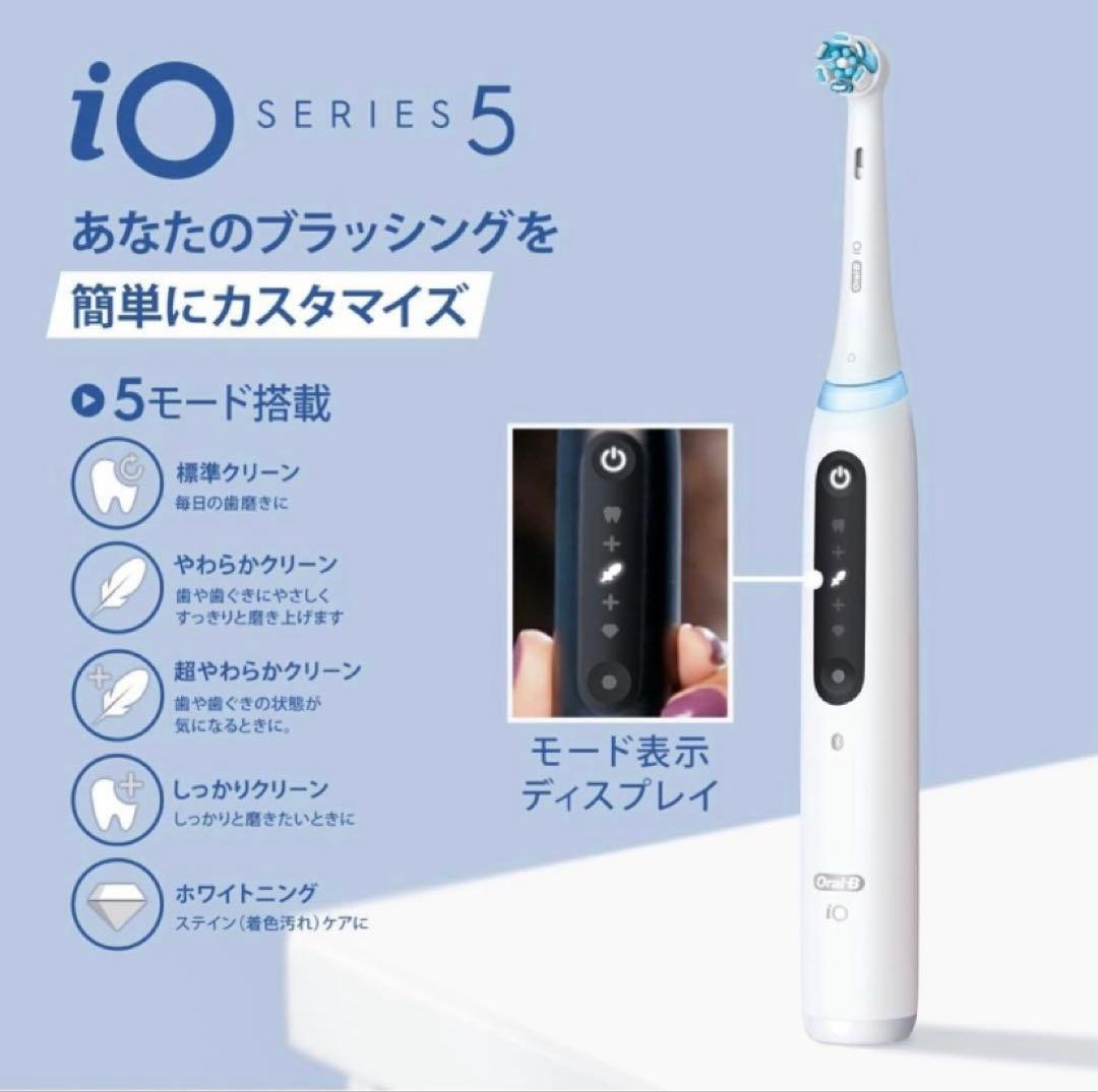 【未使用に近い】ブラウン 電動歯ブラシ オーラルB iO5S ホワイト