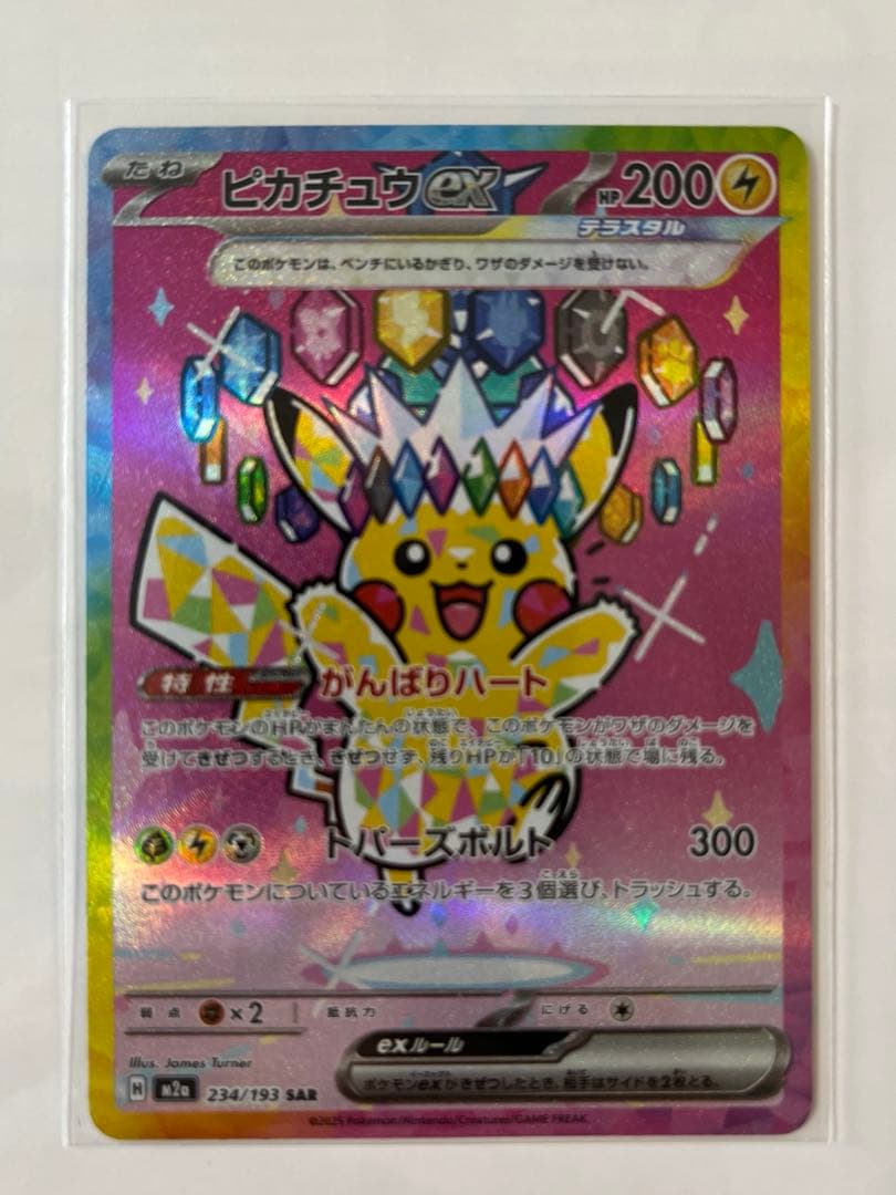 ★ポケモンカード★ピカチュウex sar