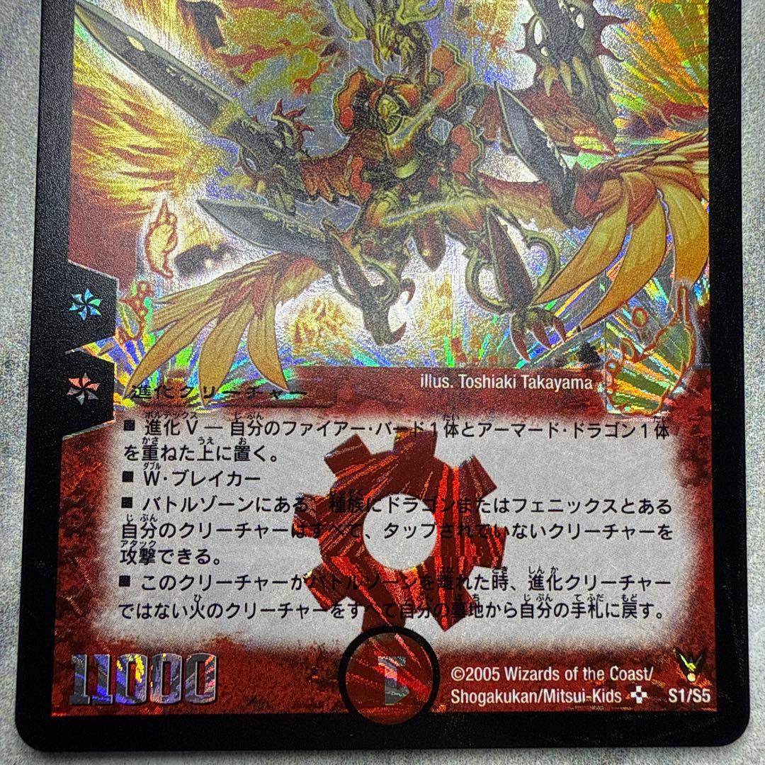 極美品　龍炎鳳エターナル・フェニックス　②