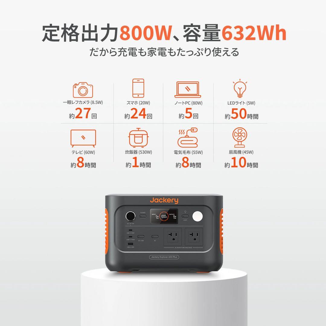 【新品未使用】Jackery Explorer 600 Plus ポータブル電源