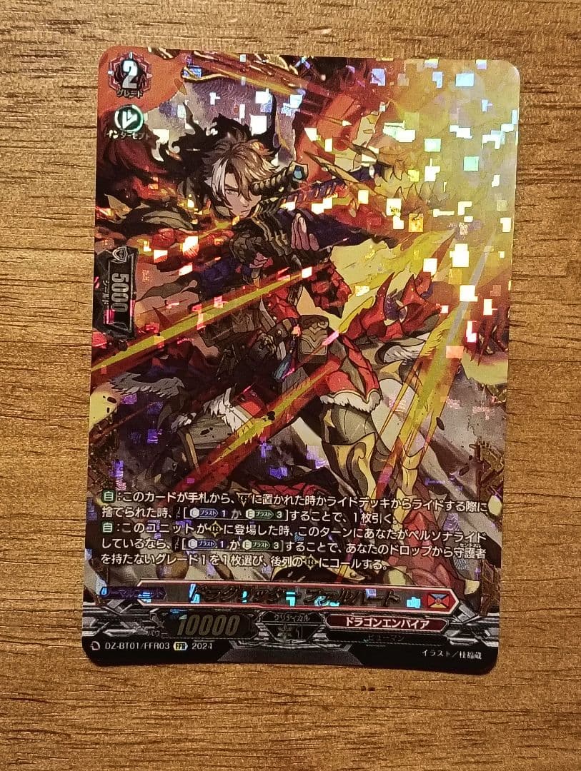 ヴァンガード　ドラグリッター・ファルハート FFR