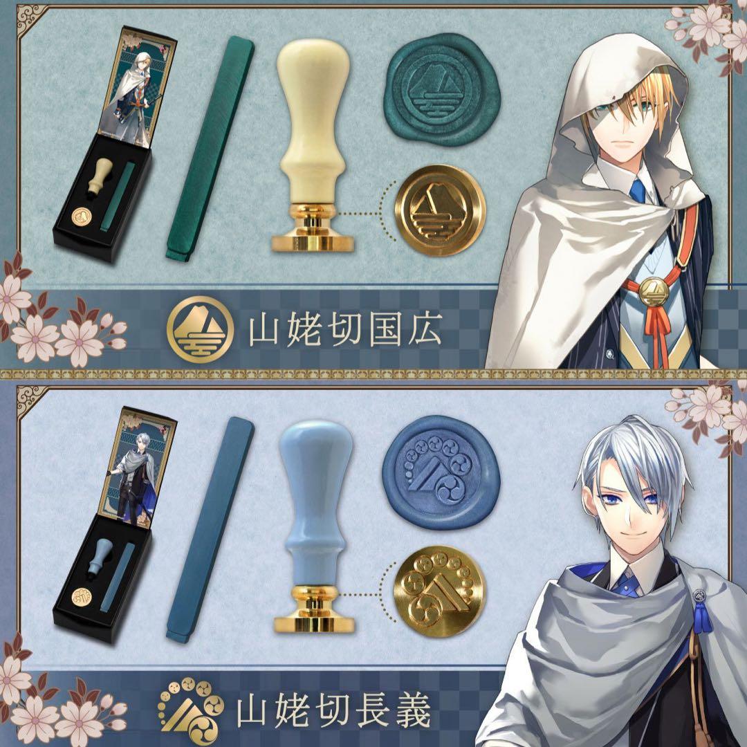 刀剣乱舞　山姥切国広・山姥切長義　万年筆・シーリングワックスセット