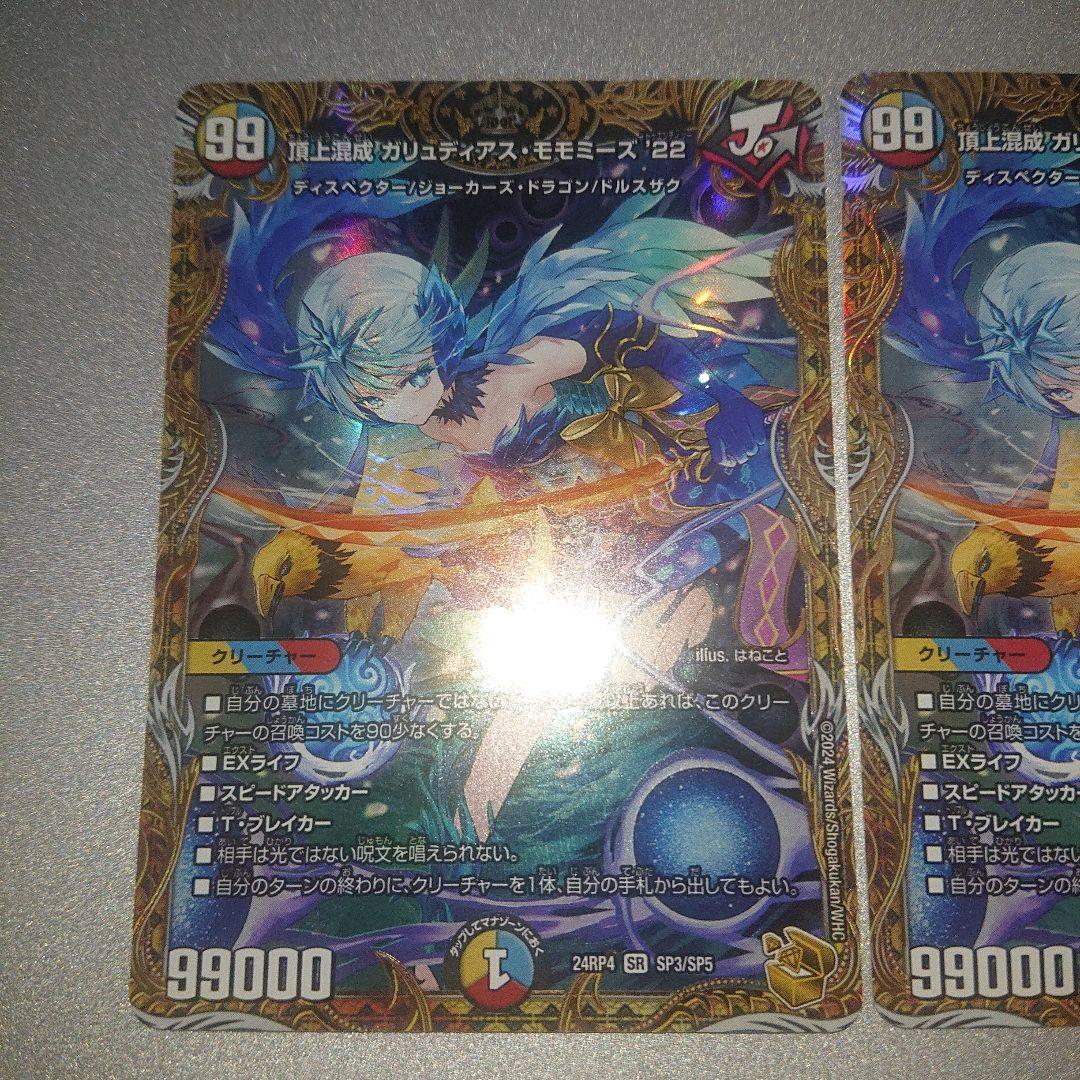 本日まで最終値下げ デュエマ ガリュディアス モモミーズ 金トレ 2枚