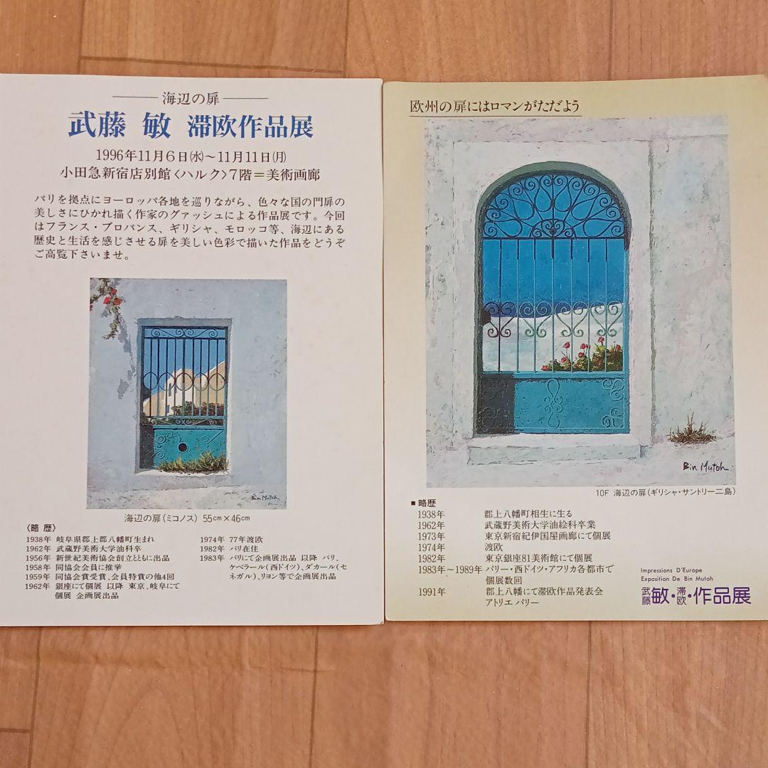 油絵 武藤敏