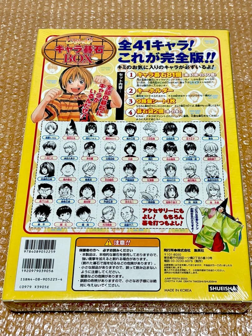 【新品未開封】ヒカルの碁 ヒカ碁 47 キャラ碁石BOX
