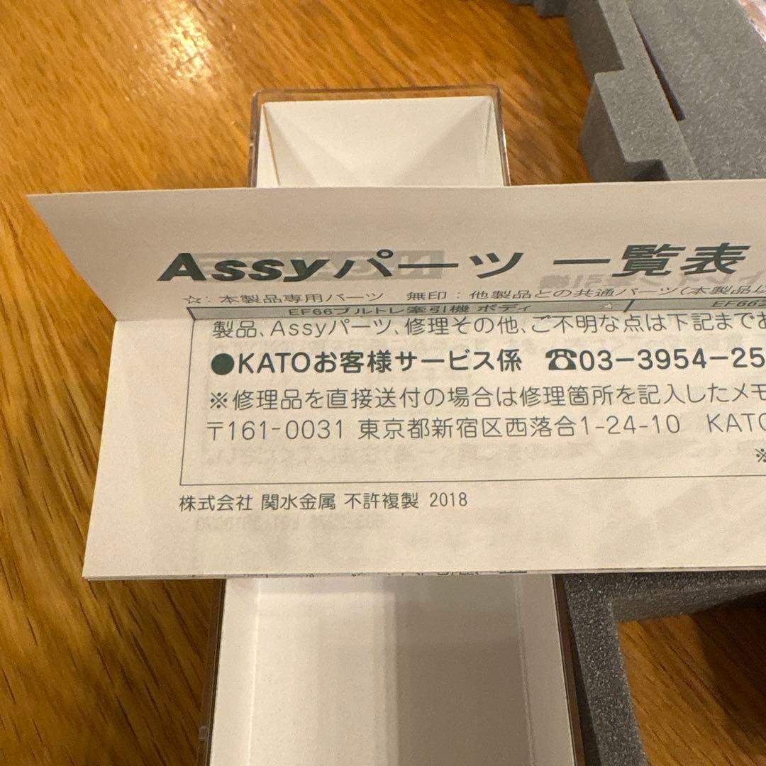 【新同】KATO 3090-2 EF66後期形ブルートレイン牽引機③付属品未使用