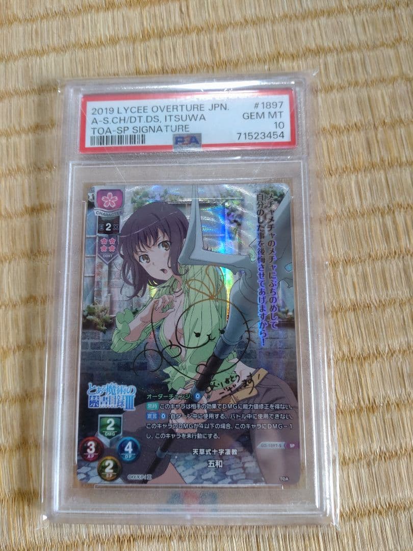 【タイムセール】lycee とある魔術の禁書目録 五和 SP サイン PSA10