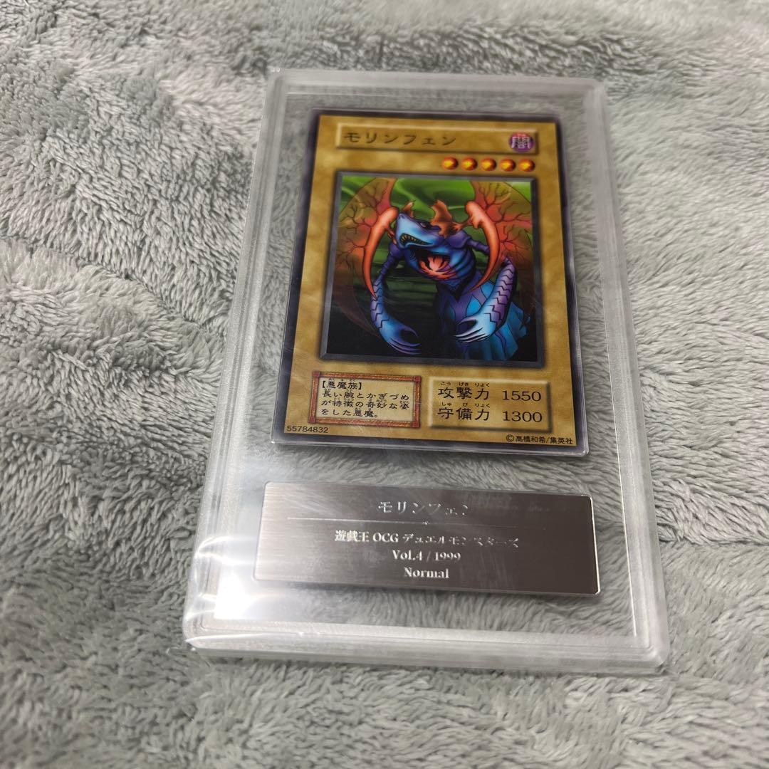遊戯王　初期　モリンフェン　Gemix8 世界で一枚