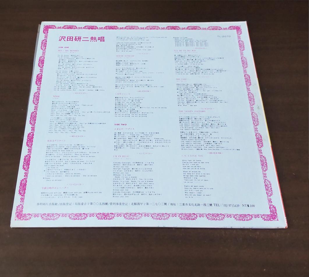 沢田研二 　GS I LOVE YOU　アジア盤LP