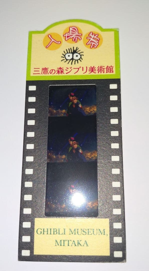 ジブリ 美術館　入場券　フィルム　チケットハウル ハウルの動く城