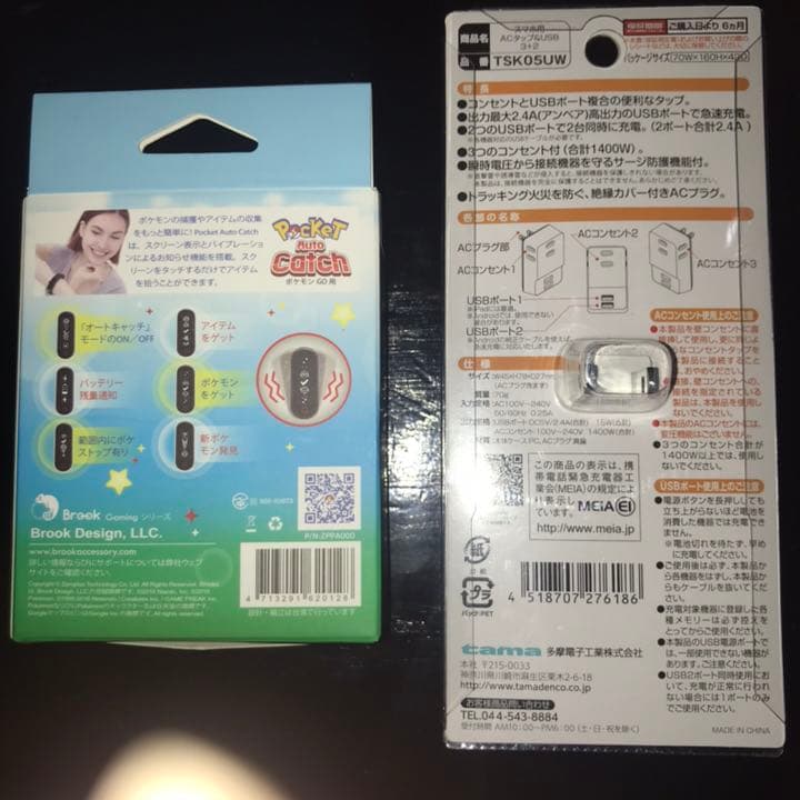 ポケモンGO オートキャッチ 未開封