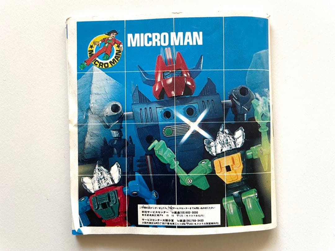 【超貴重・当時物】ミクロマン カタログ ミニ冊子 タカラ