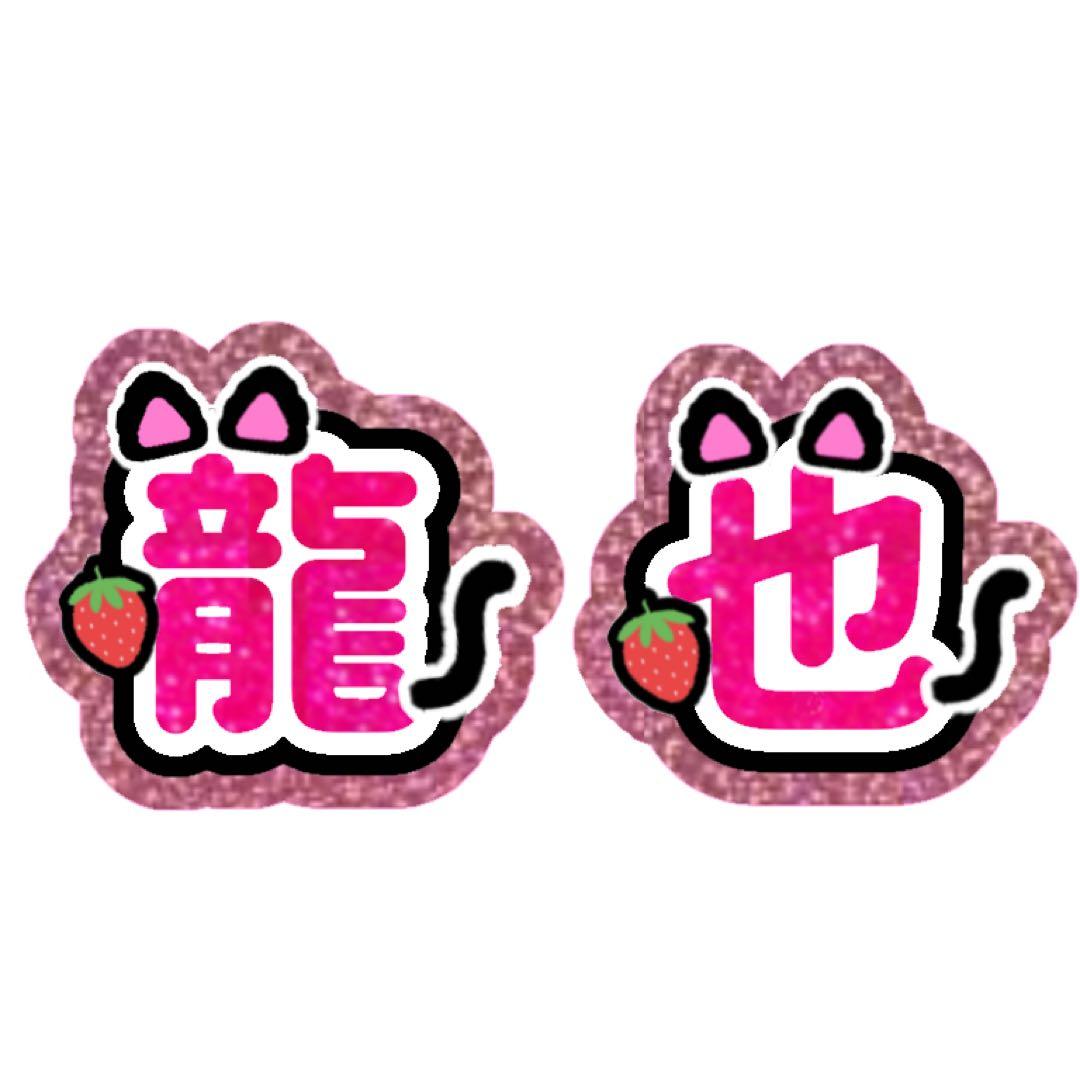 あっちゃん様 うちわ文字 オーダーページ