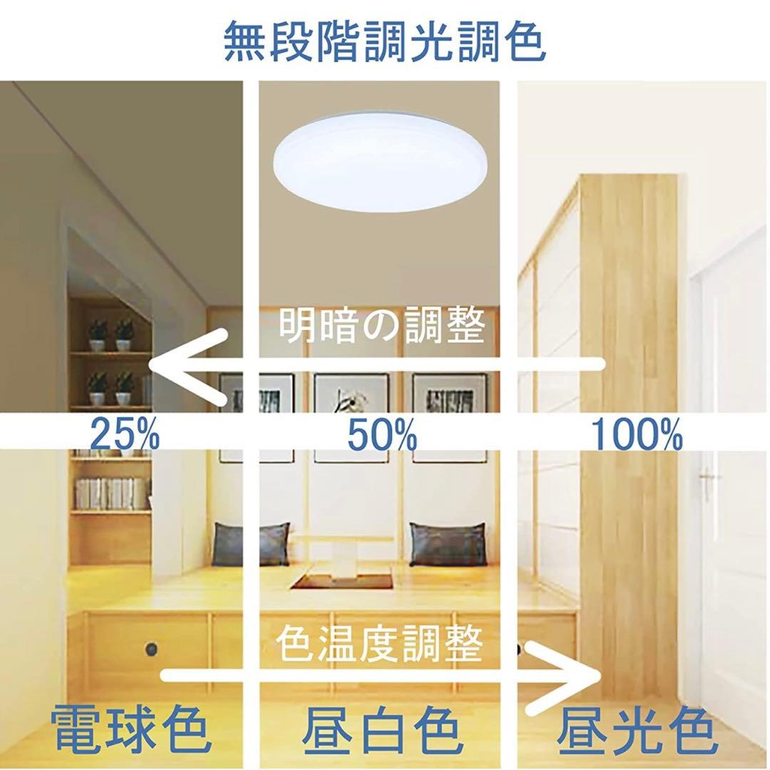 専用【5個セット】LEDシーリングライト 6-8畳 リモコン付き 調光調色