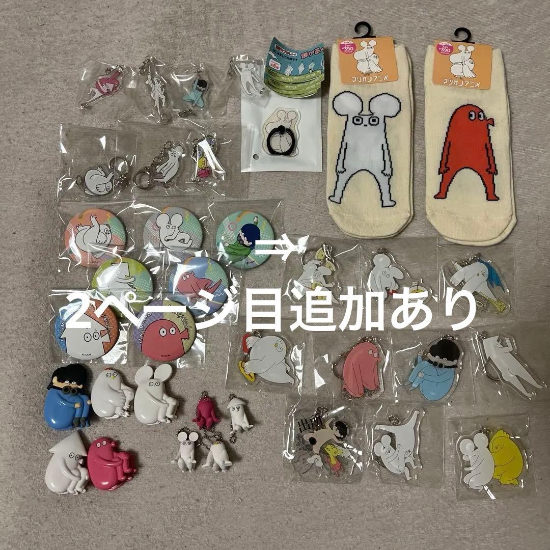 はじめまして松尾です キーホルダー 缶バッジ ガチャガチャ 靴下 まとめ売り