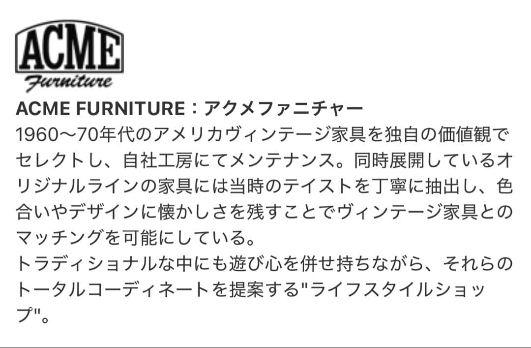 ACME テーブル