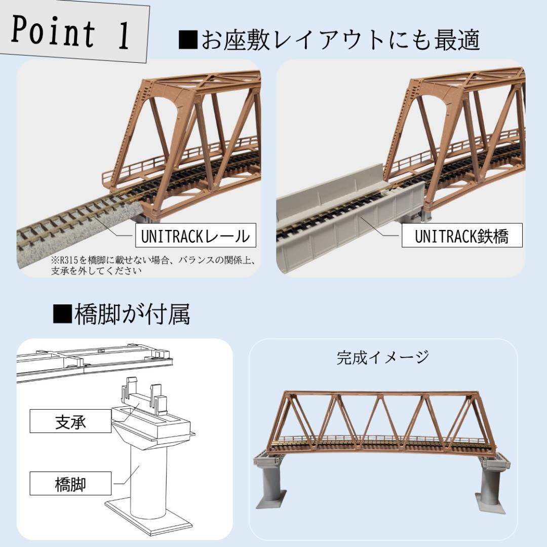 カーブトラス鉄橋 Nゲージ R315-45° ３セット 組立済
