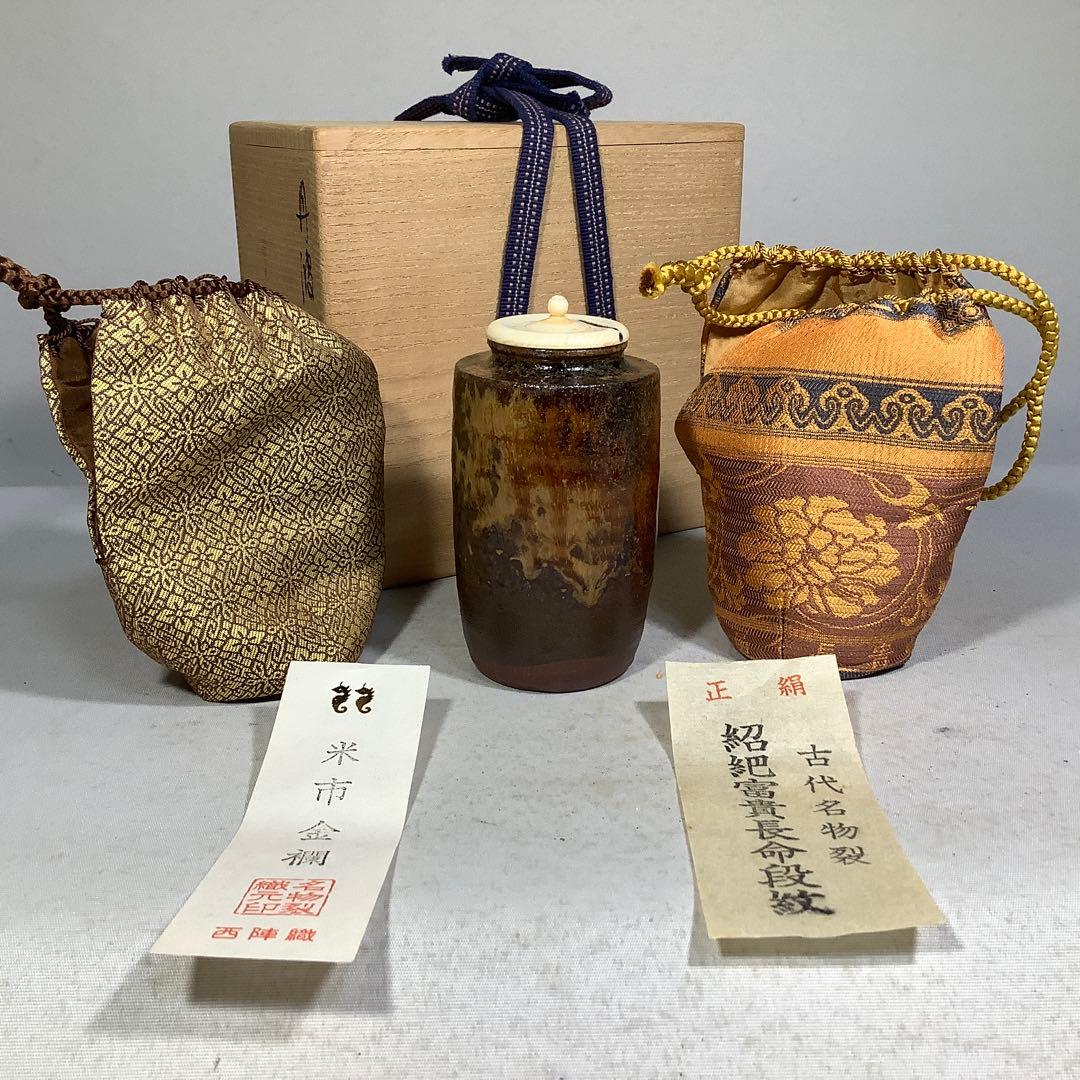 丹波　茶入　石田陶春　茶道具　送料無料