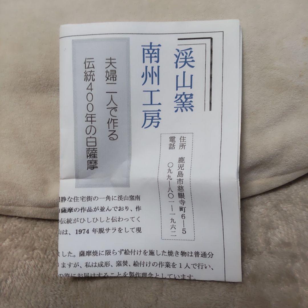 薩摩焼香炉