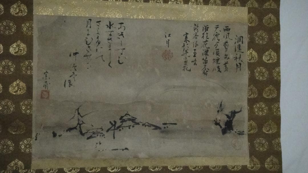 古い掛け軸　/江月、宗甫、と書いてあります。雪村という印もあります。