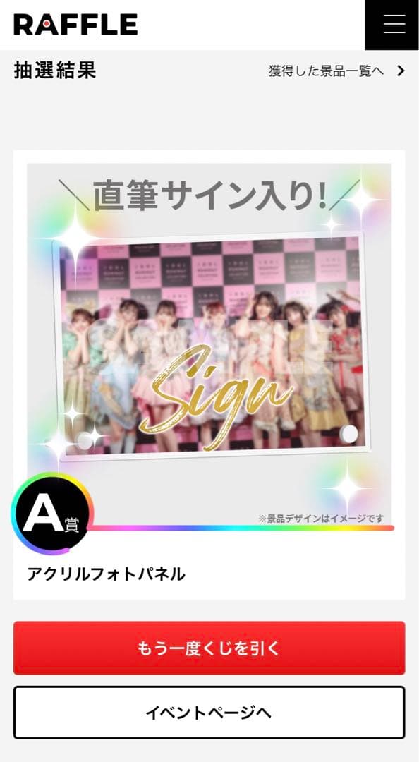 [しも様限定]FRUITS ZIPPER ラッフルくじ A賞 アクパネ