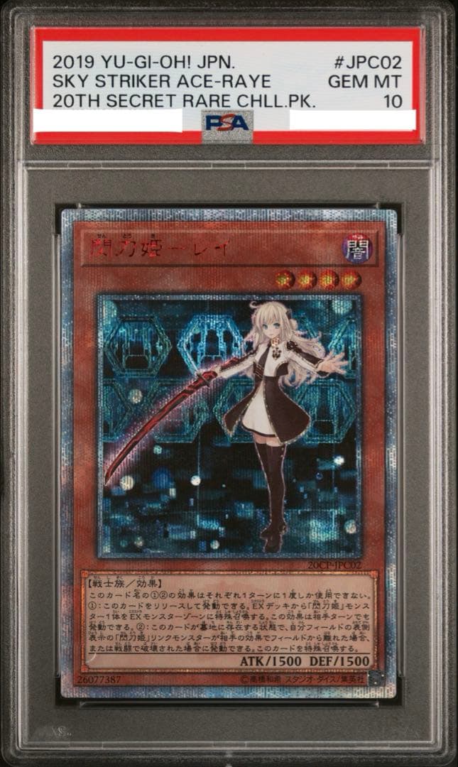 遊戯王　閃刀姫レイ 20thシークレット　PSA10