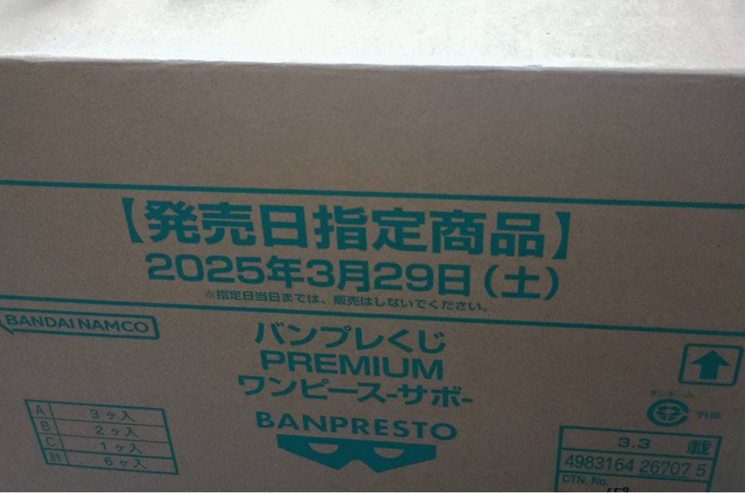 バンプレくじ PREMIUM ワンピースサボA賞　3個B賞　2個C賞1個　未開封