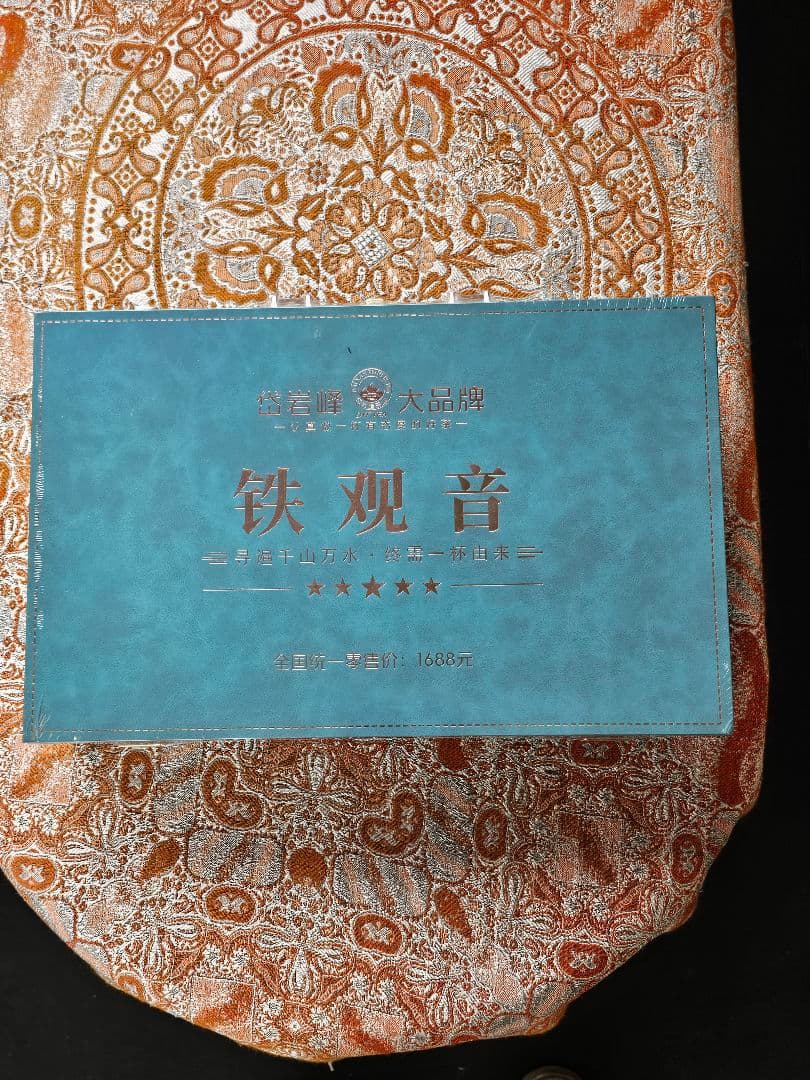 鉄観音　300g 未開封品