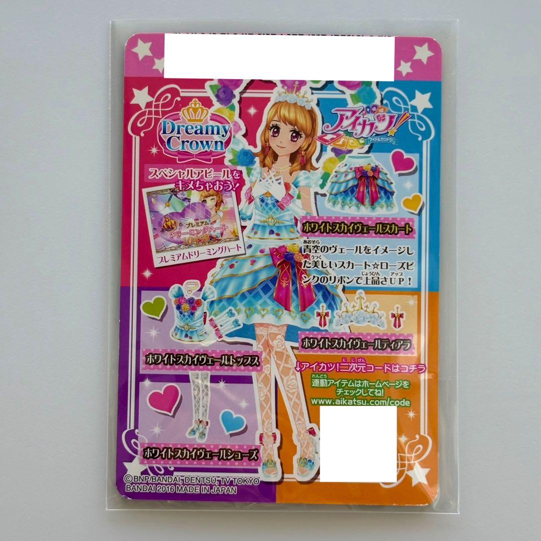 アイカツカード　ホワイトスカイヴェール　スカート　大空あかり